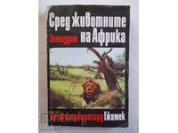 Μεταξύ των ζώων της Αφρικής - Bernhard Gjimek