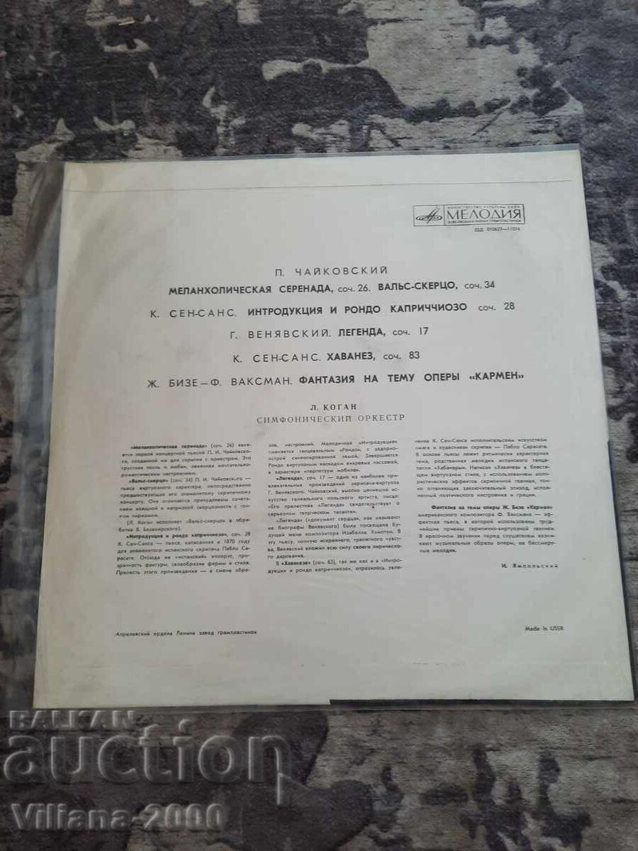 Gramophone record-Leonid Kogan with price 25.00 BGN | € 12.78 Gramophone record-Leonid Kogan with price 25.00 BGN | € 12.78