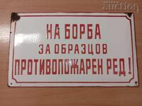 на БОРБА за образцов противопожарен ред соц емайл