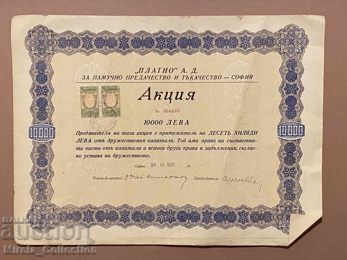 Българска царска Акция Облигация 10000 лева 1937 Предачество