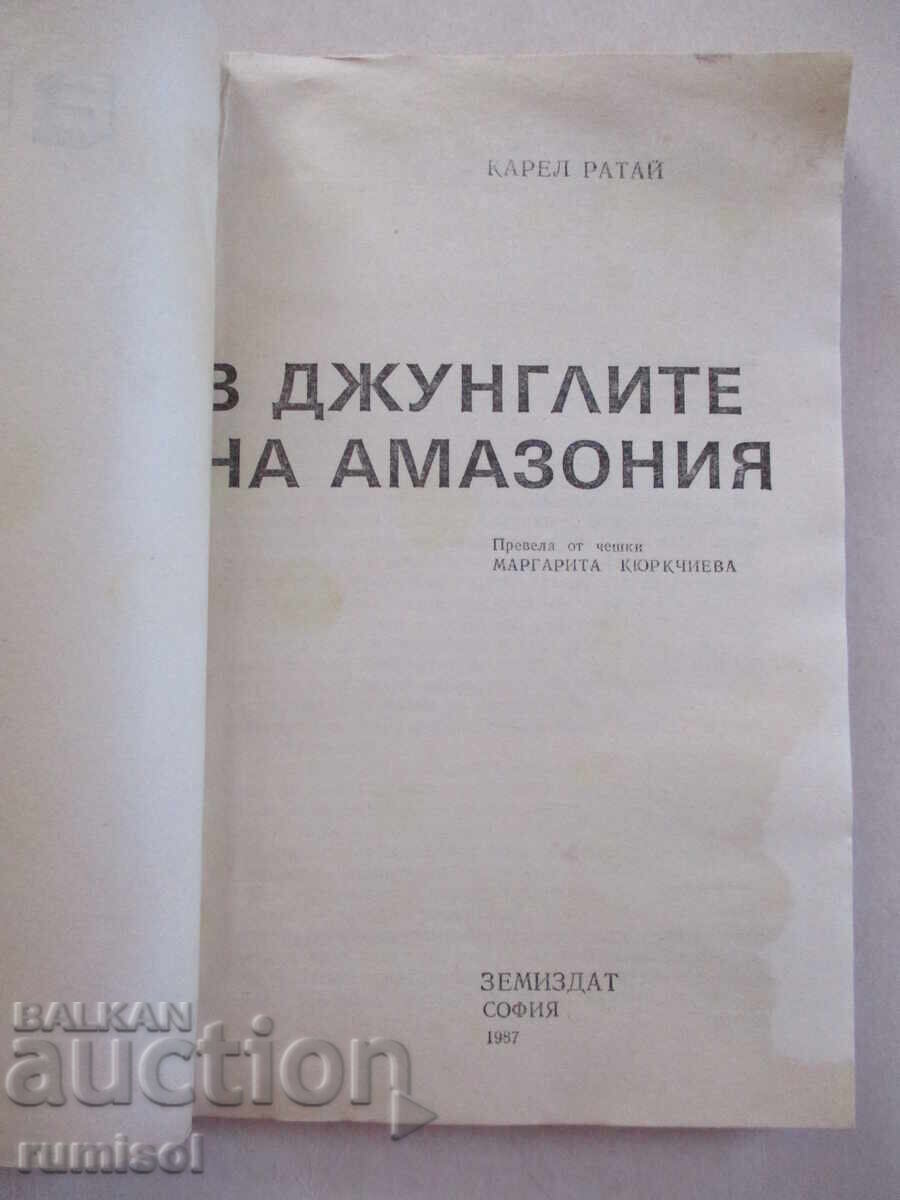 Στις ζούγκλες της Αμαζονίας - Karel Rataj με τιμή 0.69 BGN | € 0.35 Στις ζούγκλες της Αμαζονίας - Karel Rataj με τιμή 0.69 BGN | € 0.35