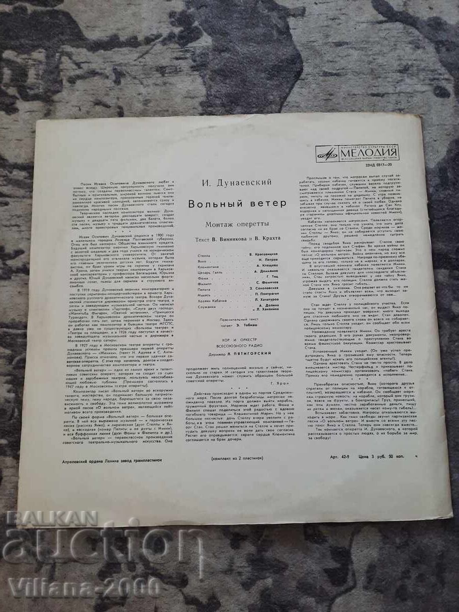 Record de gramofon-Isaak Dunaevski cu preț € 20.45 | 40.00 BGN Record de gramofon-Isaak Dunaevski cu preț € 20.45 | 40.00 BGN