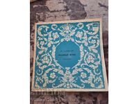 Δίσκος γραμμοφώνου-Isaak Dunaevski