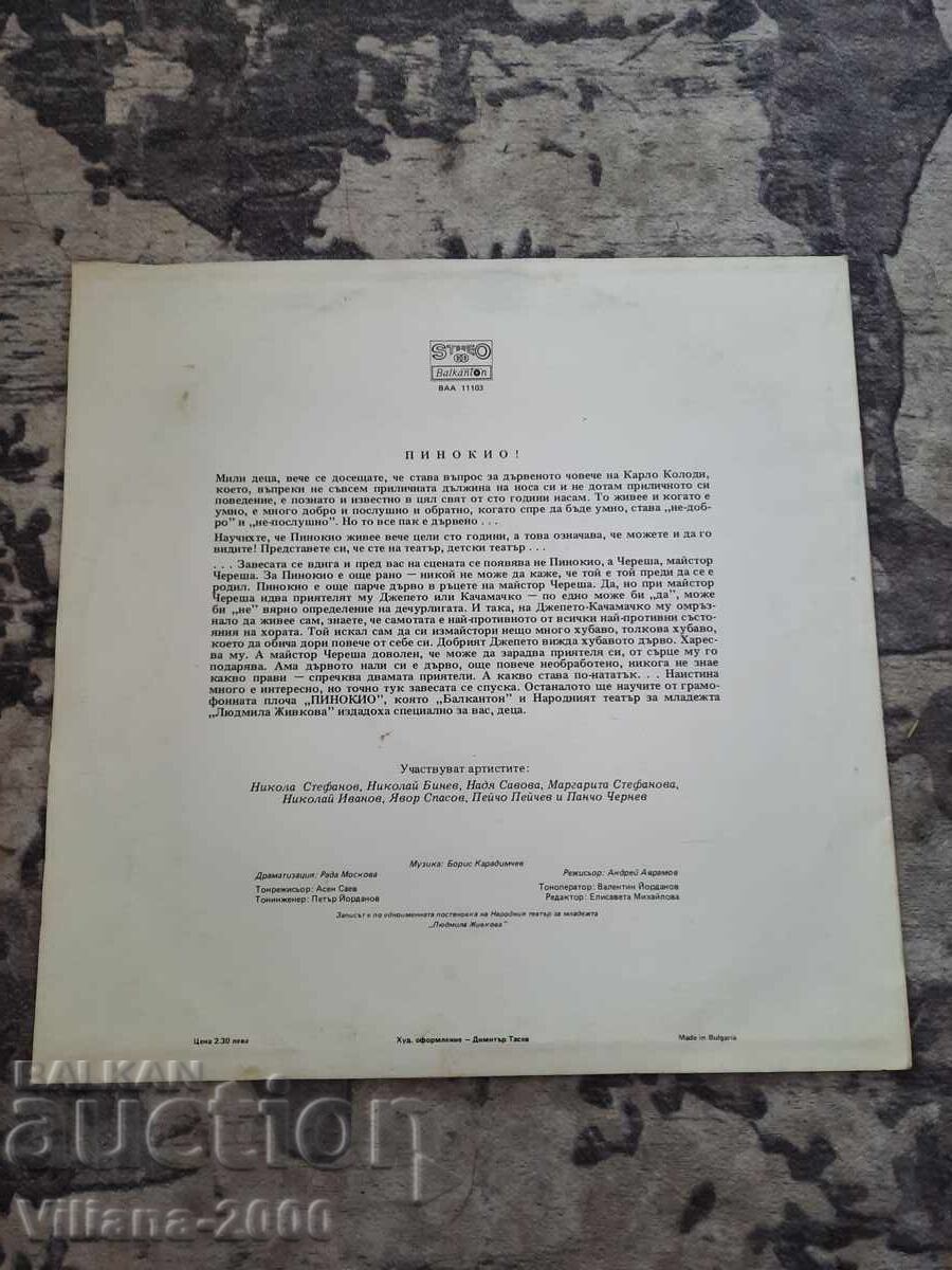 Gramophone record-Pinocchio with price 1.00 BGN | € 0.51 Gramophone record-Pinocchio with price 1.00 BGN | € 0.51