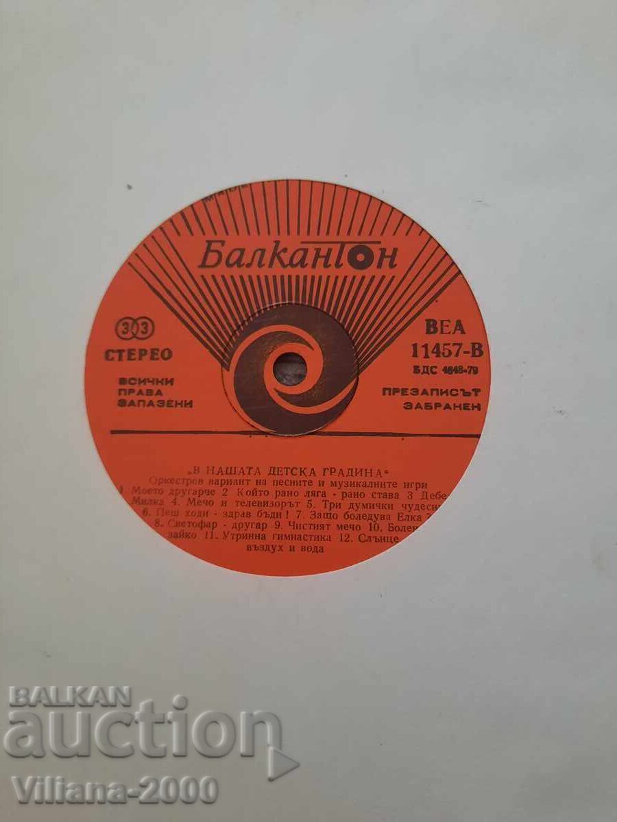 Gramofon-În grădinița noastră, fără capac cu preț 1.00 BGN | € 0.51