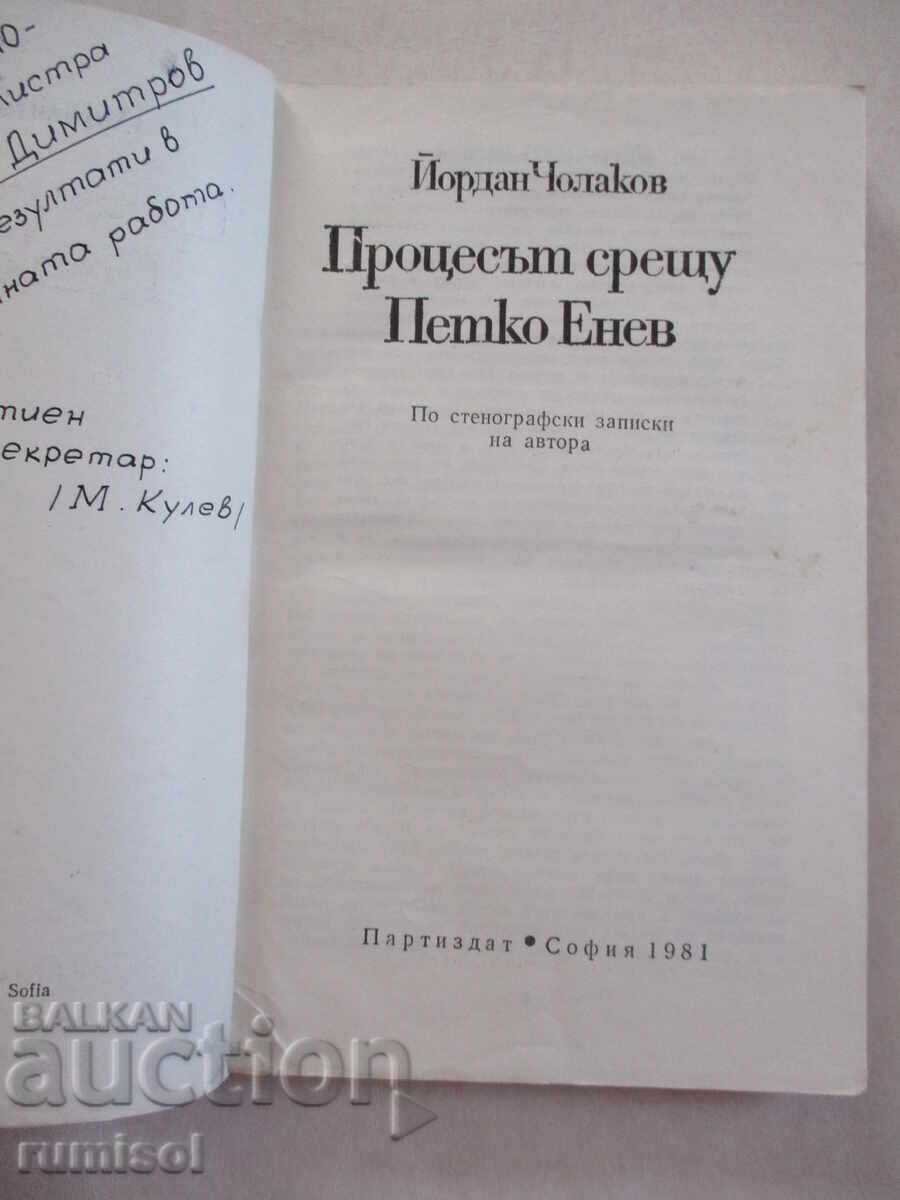 The trial against Petko Enev - Yordan Cholakov with price 1.59 BGN | € 0.81 The trial against Petko Enev - Yordan Cholakov with price 1.59 BGN | € 0.81