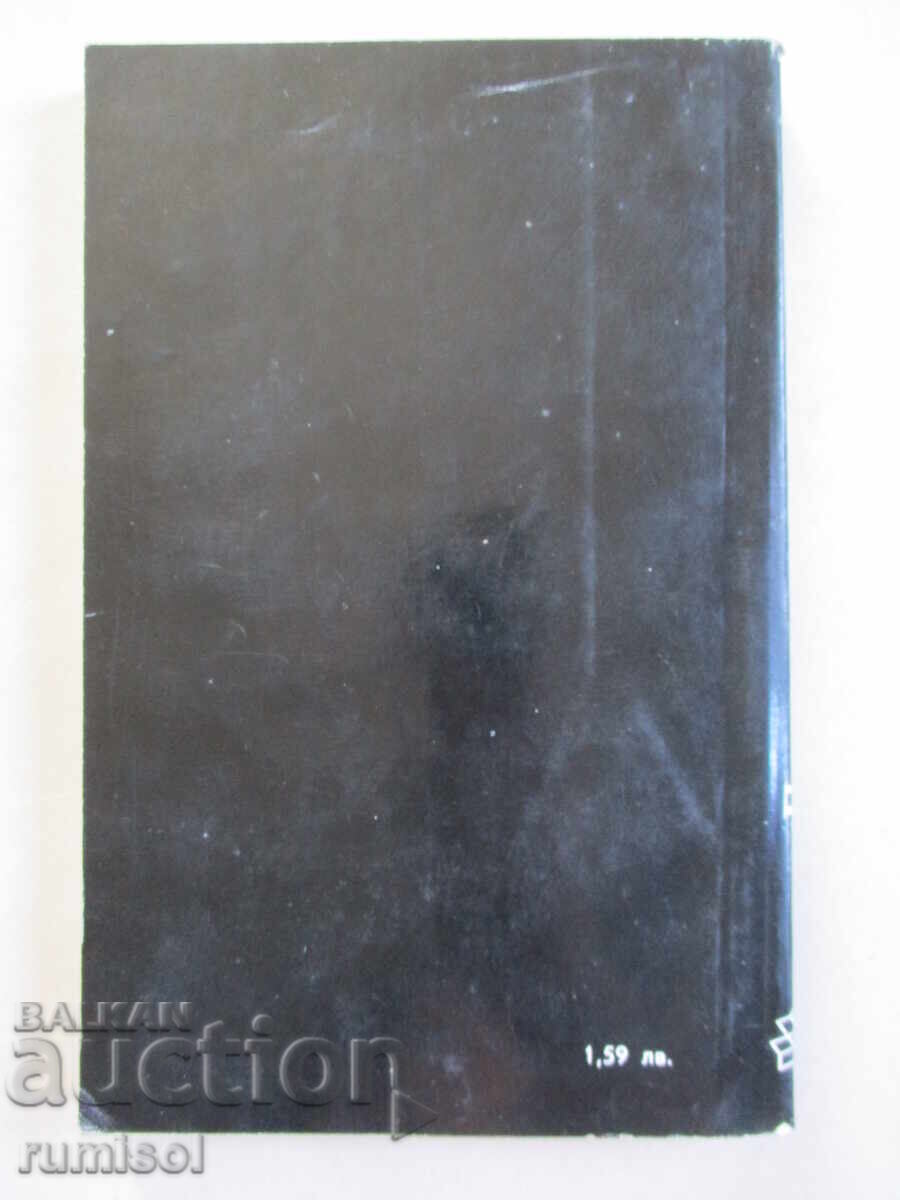 Livrarea Procesul împotriva lui Petko Enev - Yordan Cholakov