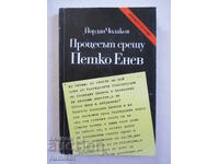 Процесът срещу Петко Енев - Йордан Чолаков