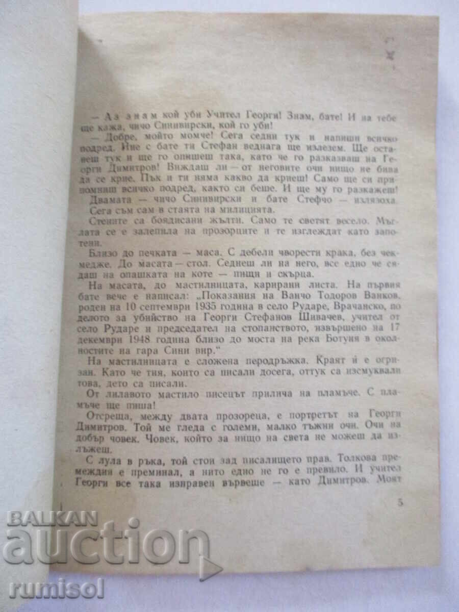 Аукцион Писалка "Пеликан" - Живко Сотиров