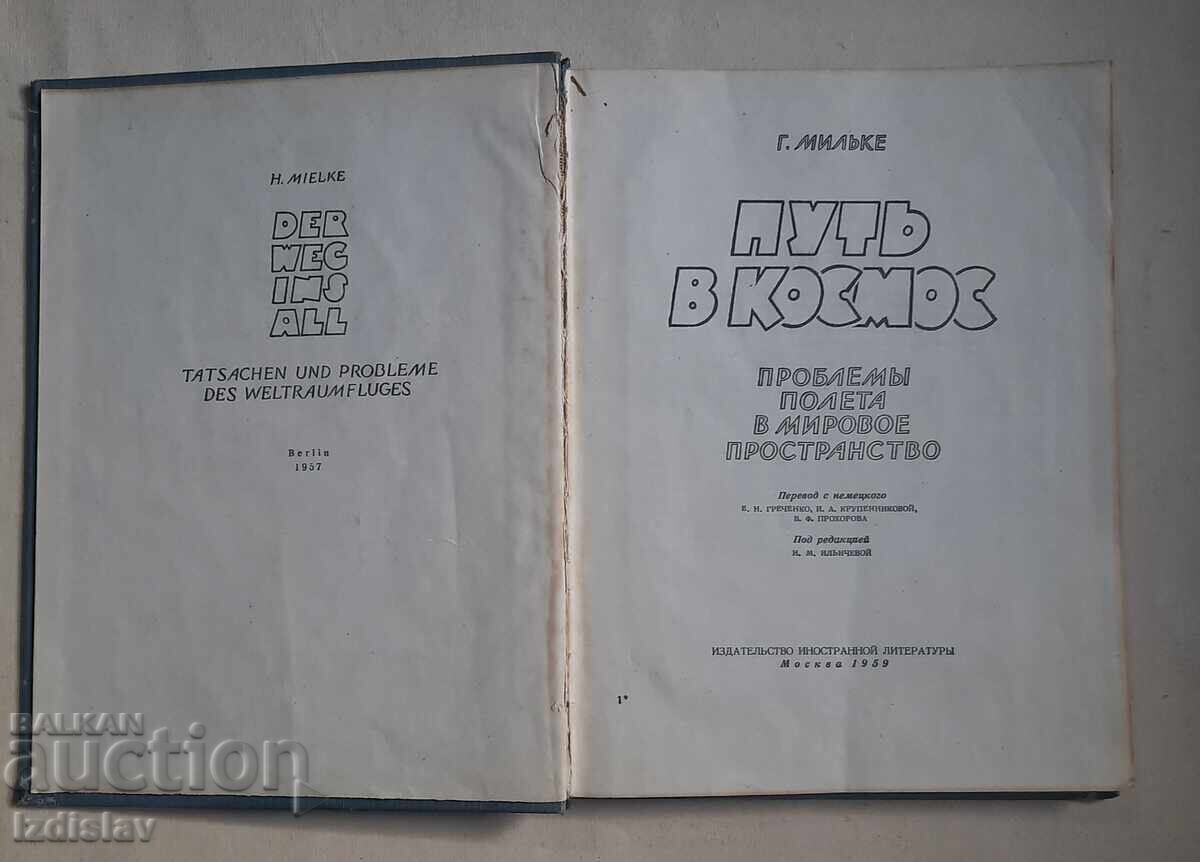 Road to Space by H. Mielke, Berlin 1957 with price 60.00 BGN | € 30.68 Road to Space by H. Mielke, Berlin 1957 with price 60.00 BGN | € 30.68