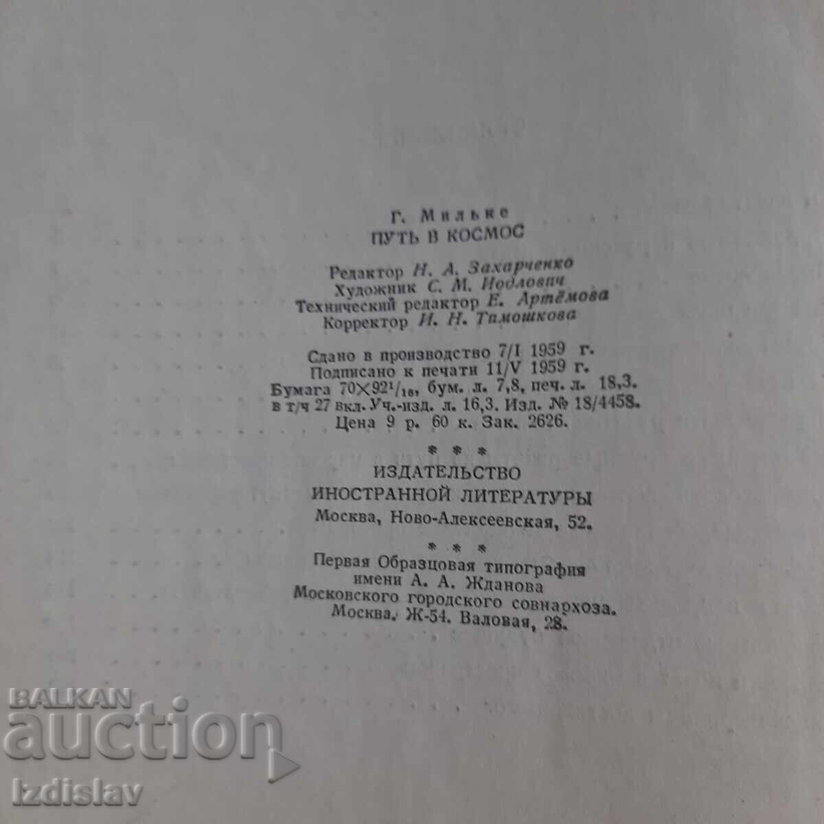 Auction Road to Space by H. Mielke, Berlin 1957 Auction Road to Space by H. Mielke, Berlin 1957