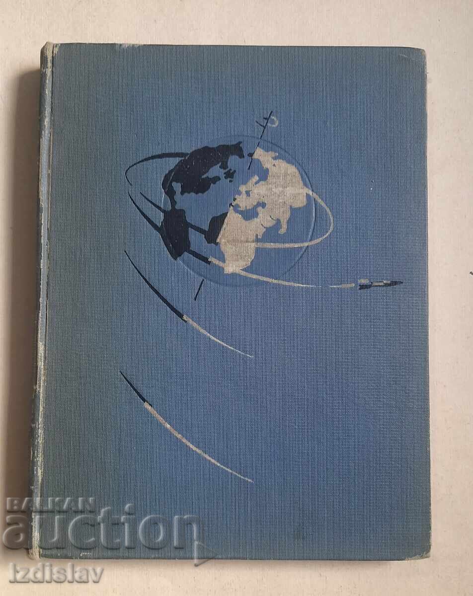 Път към Космоса на H. Mielke ,Берлин 1957 г