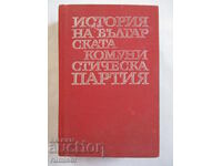 История на Българската комунистическа партия