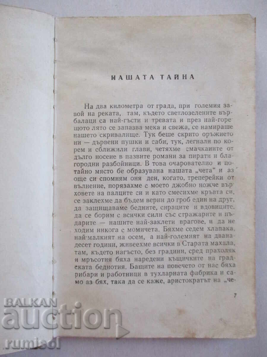Auction Ah, those kids! - Petar Neznakomov Auction Ah, those kids! - Petar Neznakomov