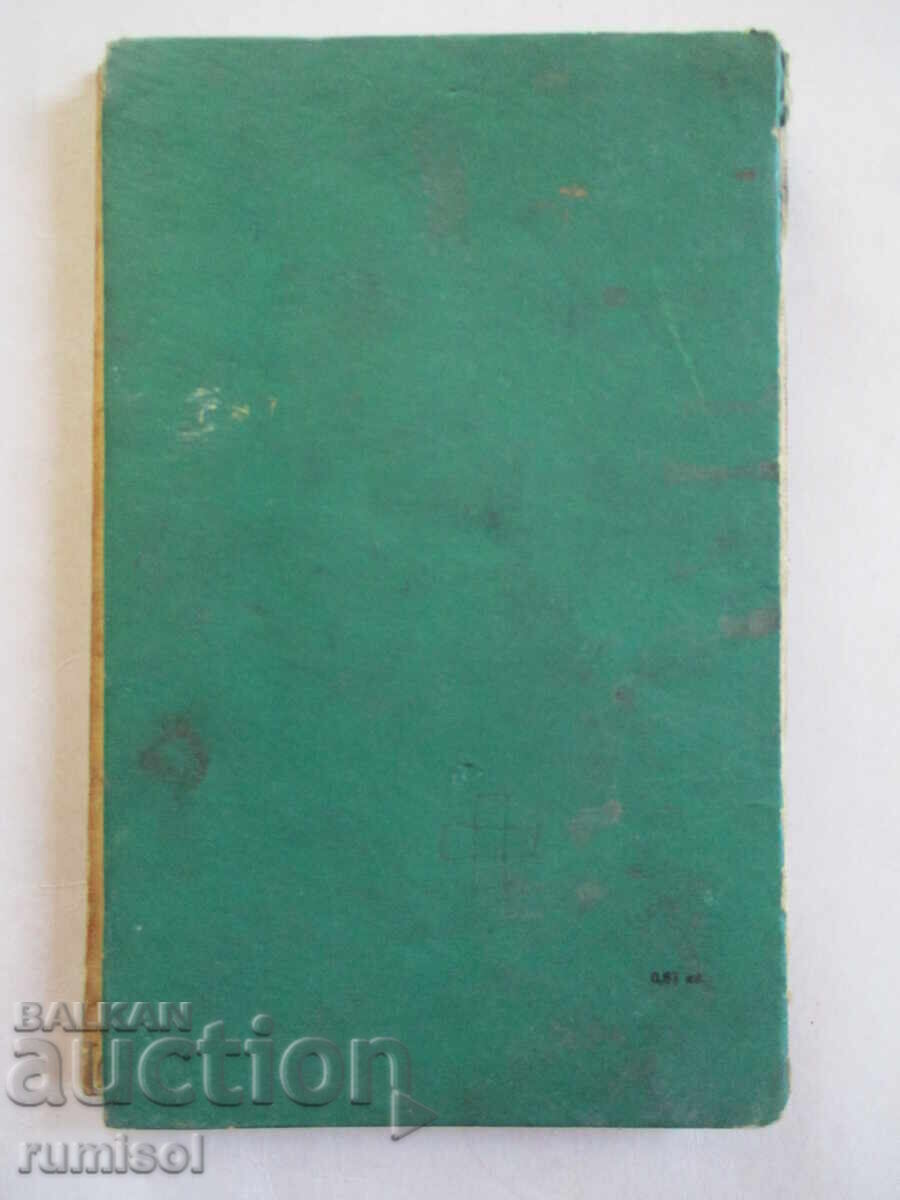 Ah, those kids! - Petar Neznakomov - 6 Ah, those kids! - Petar Neznakomov - 6