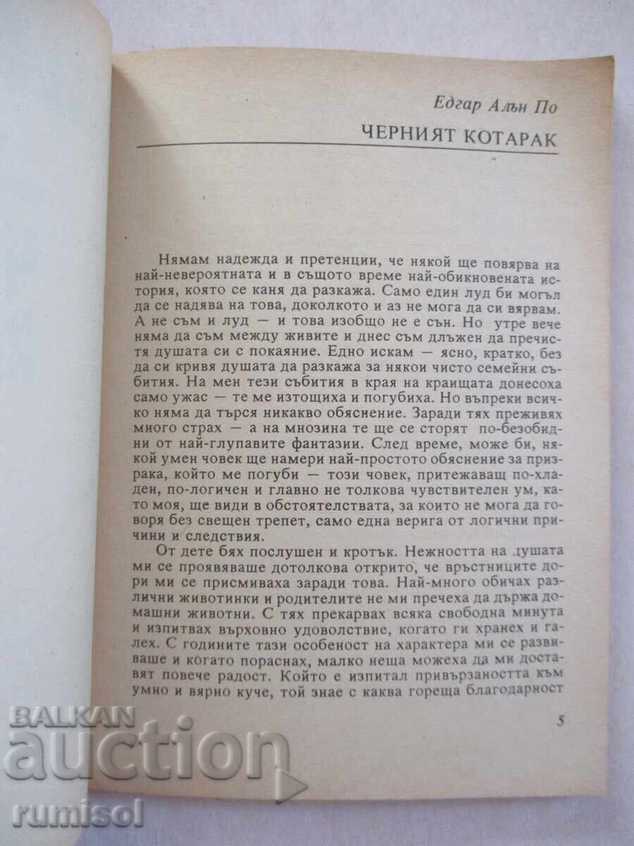 Auction The Black Cat - Edgar Allan Poe, Arthur Conan Doyle Auction The Black Cat - Edgar Allan Poe, Arthur Conan Doyle