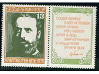 2557 Bulgaria 1976 Hristo Botev **