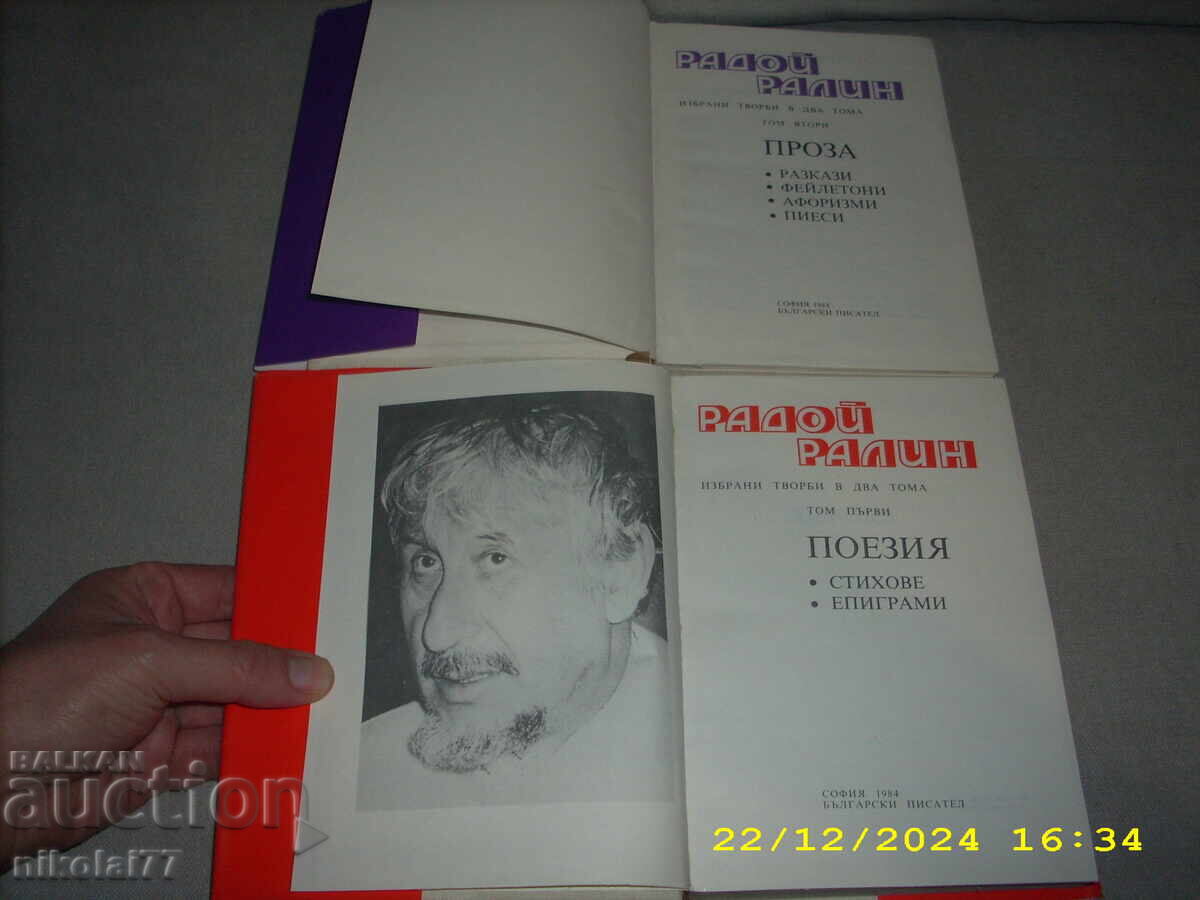 Auction Radoi Ralin - Selected Works in Two Volumes T1 and T2 1984. New! Auction Radoi Ralin - Selected Works in Two Volumes T1 and T2 1984. New!