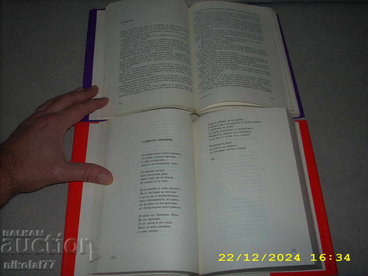 Delivery of Radoi Ralin - Selected Works in Two Volumes T1 and T2 1984. New! Delivery of Radoi Ralin - Selected Works in Two Volumes T1 and T2 1984. New!