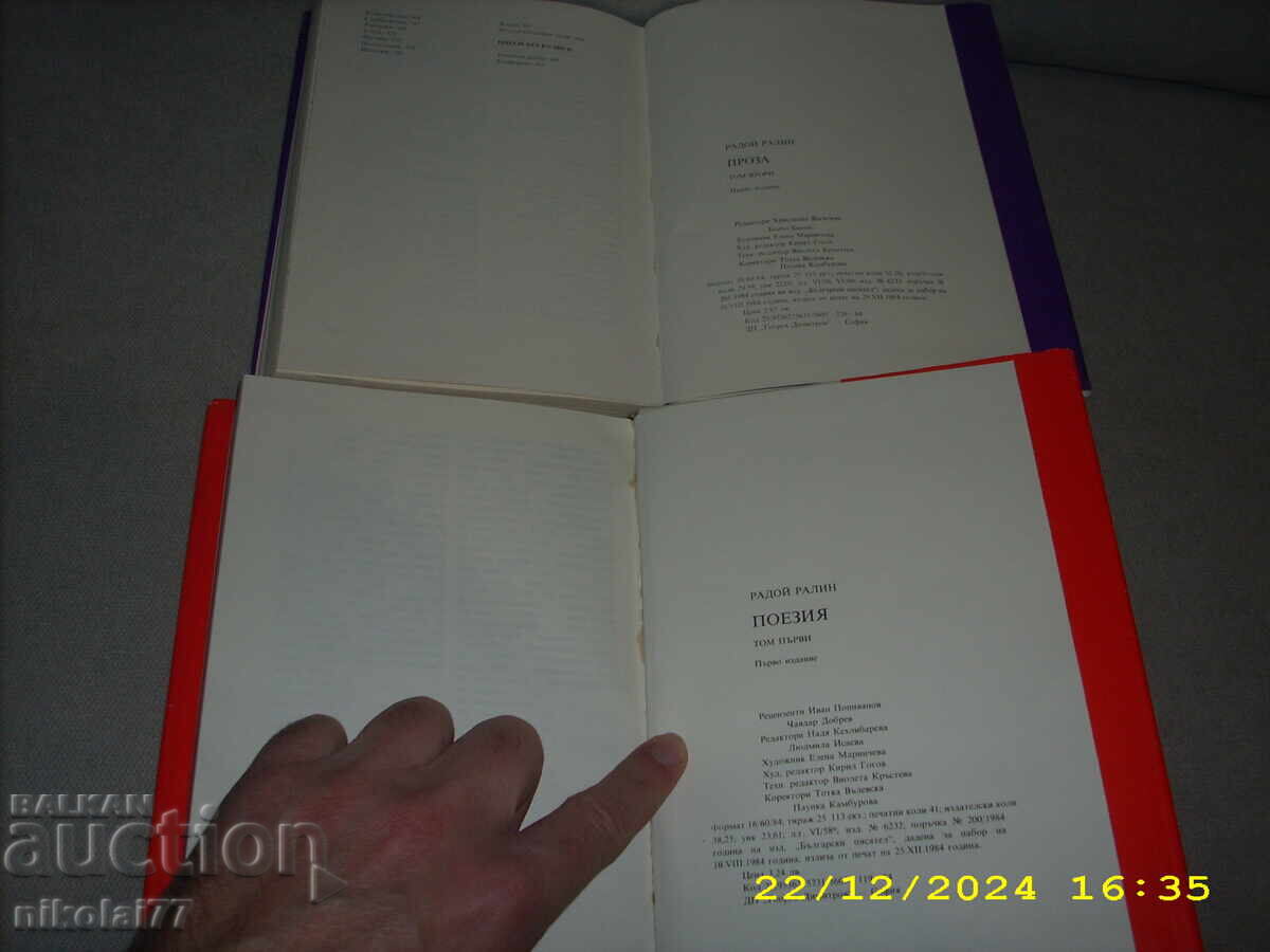 Radoi Ralin - Selected Works in Two Volumes T1 and T2 1984. New! - 5 Radoi Ralin - Selected Works in Two Volumes T1 and T2 1984. New! - 5