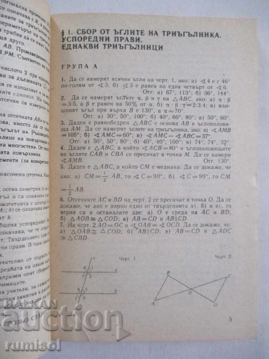 Auction Collection of geometry problems for grades 7-10 - Kosta Kolarov Auction Collection of geometry problems for grades 7-10 - Kosta Kolarov