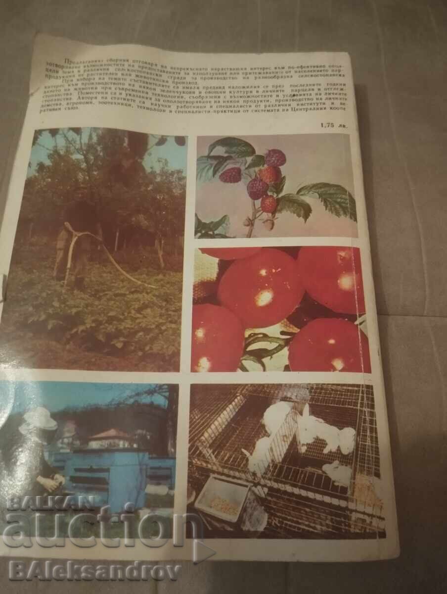 Βιβλίο,, προσωπική οικονομία,, με τιμή 5.00 BGN | € 2.56 Βιβλίο,, προσωπική οικονομία,, με τιμή 5.00 BGN | € 2.56