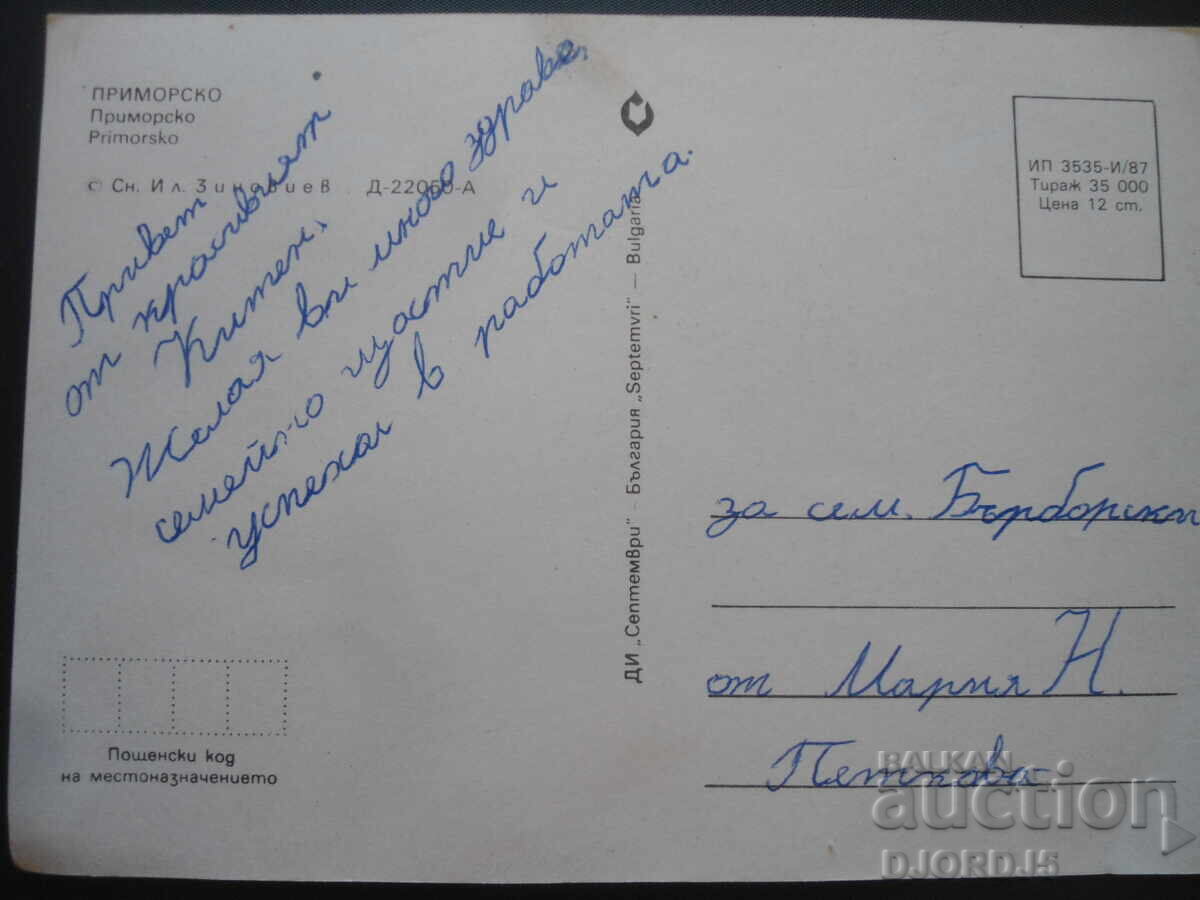 PRIMORSKY, Old postcard with price 1.00 BGN | € 0.51 PRIMORSKY, Old postcard with price 1.00 BGN | € 0.51