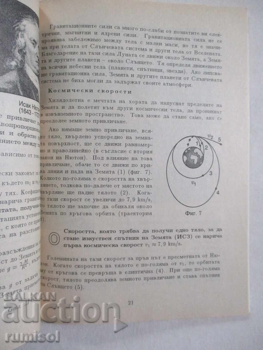 From the atom to the cosmos - 8th grade - Ekaterina Baltova - 5 From the atom to the cosmos - 8th grade - Ekaterina Baltova - 5