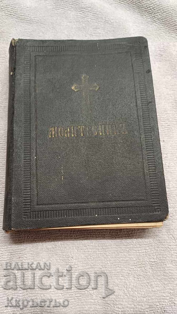 Old prayer book from 1942. From the 1st century.