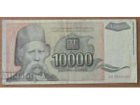 10 000 динара 1993 година, Югославия