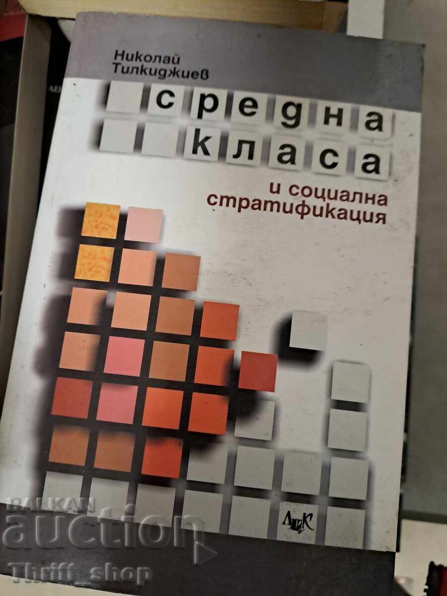 Clasa de mijloc și stratificarea socială Nikolay Tilkidzhiev