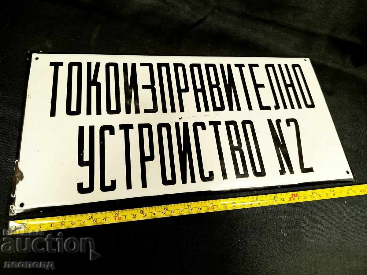 Auction RETRO SOC ENAMEL PLATE RECTIFIER N2 Auction RETRO SOC ENAMEL PLATE RECTIFIER N2