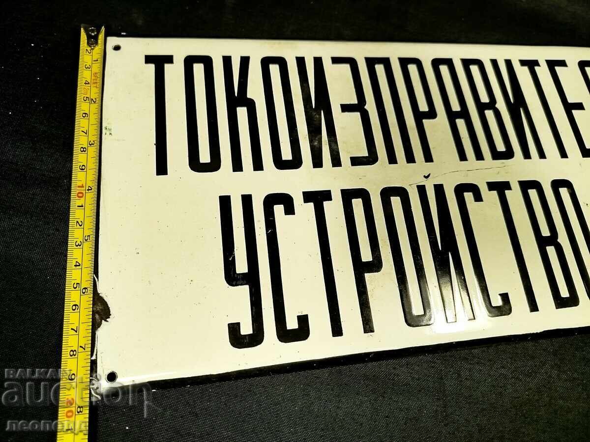 Delivery of RETRO SOC ENAMEL PLATE RECTIFIER N2 Delivery of RETRO SOC ENAMEL PLATE RECTIFIER N2