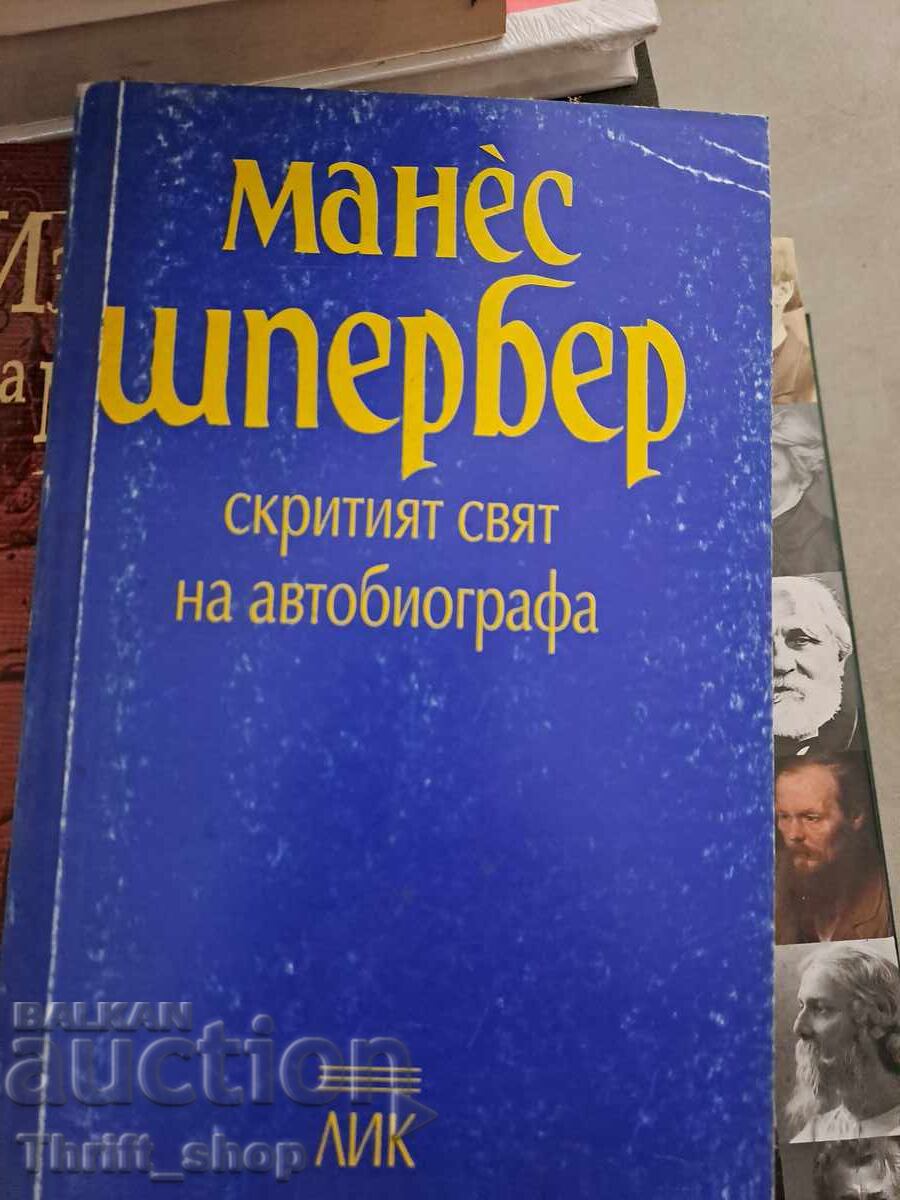 Скритият свят на афтобиографа Манес Шпербер