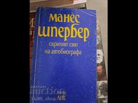 Скритият свят на афтобиографа Манес Шпербер