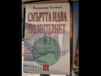 Смъртта идва по Интернет Владимир Тучков