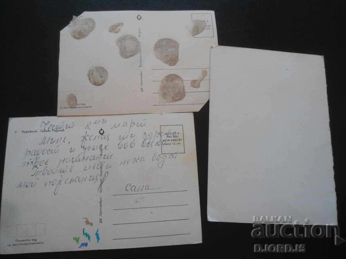 Old Bulgarian greeting cards, 3 pieces with price 1.00 BGN | € 0.51 Old Bulgarian greeting cards, 3 pieces with price 1.00 BGN | € 0.51