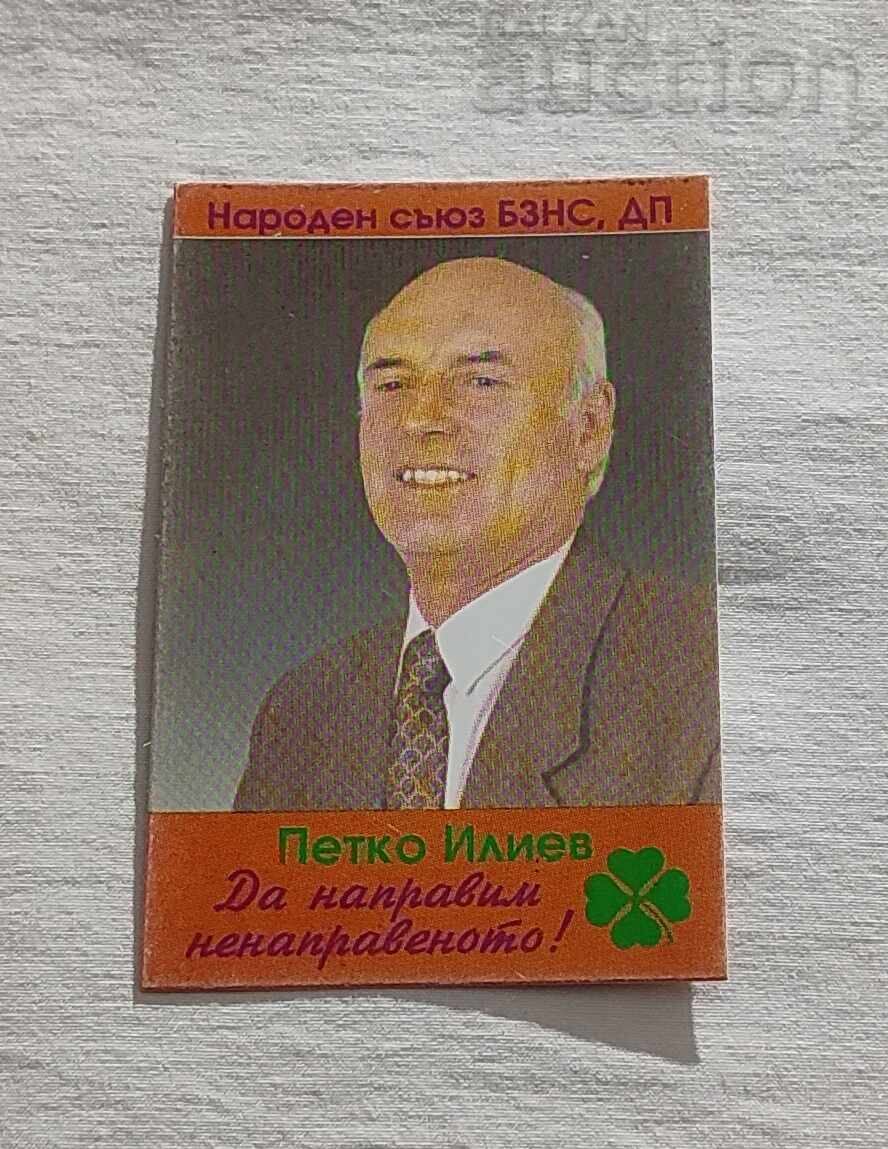 НС "БЗНС" ДП ПЕТКО ИЛИЕВ КАЛЕНДАРЧЕ 1995 г.