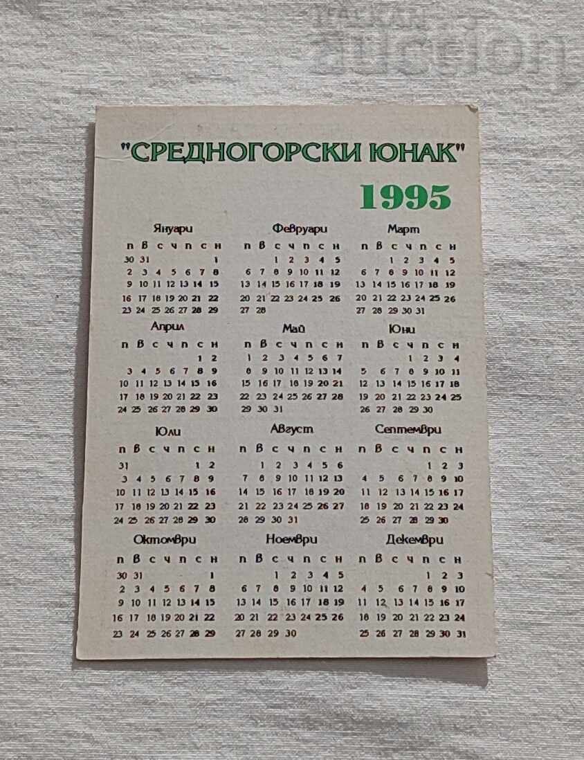 "SREDNOGORSKI YUNAK" ST. ZAGORA CALENDAR 1995 with price 3.00 BGN | € 1.53 "SREDNOGORSKI YUNAK" ST. ZAGORA CALENDAR 1995 with price 3.00 BGN | € 1.53