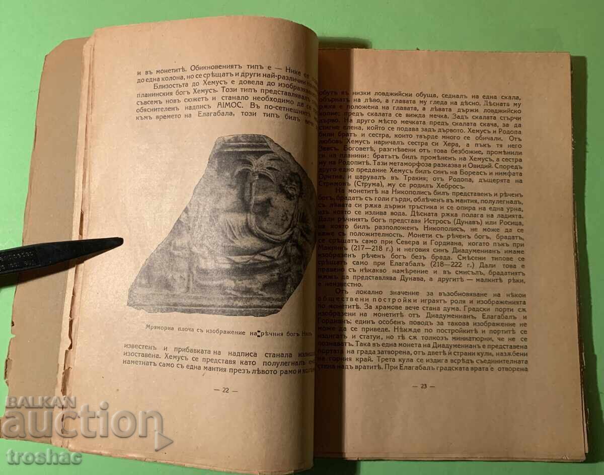 Auction  Old Book of Dead Cities/Ivan Velkov 1933