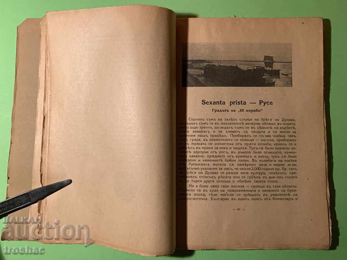 Delivery of Old Book of Dead Cities/Ivan Velkov 1933