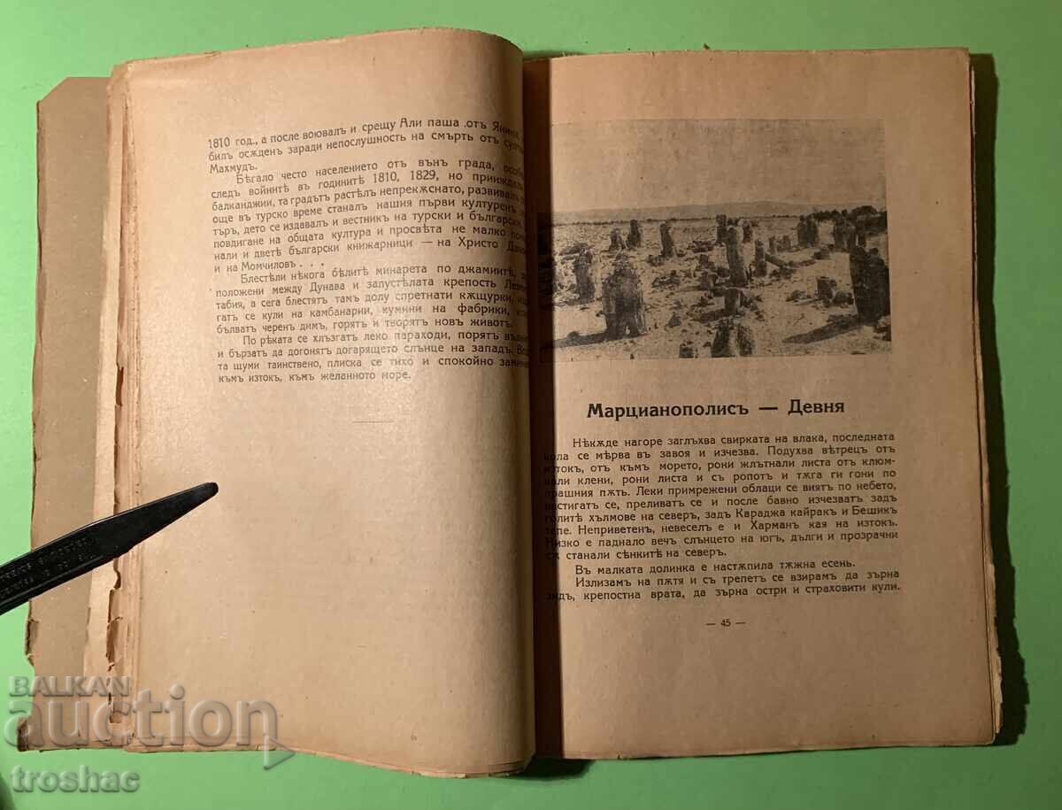 Old Book of Dead Cities/Ivan Velkov 1933 - 5 Old Book of Dead Cities/Ivan Velkov 1933 - 5