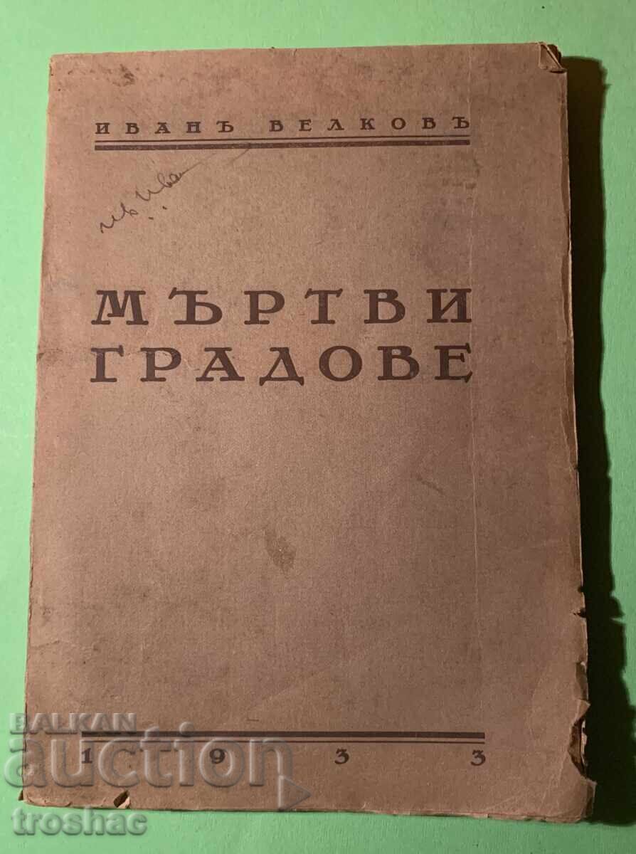 Old Book of Dead Cities/Ivan Velkov 1933 - 7