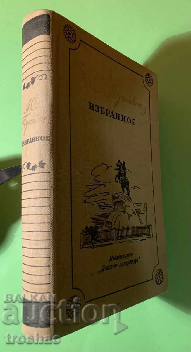 Favorite cărți vechi / A.S. Pușkin cu preț € 8.00 | 15.65 BGN