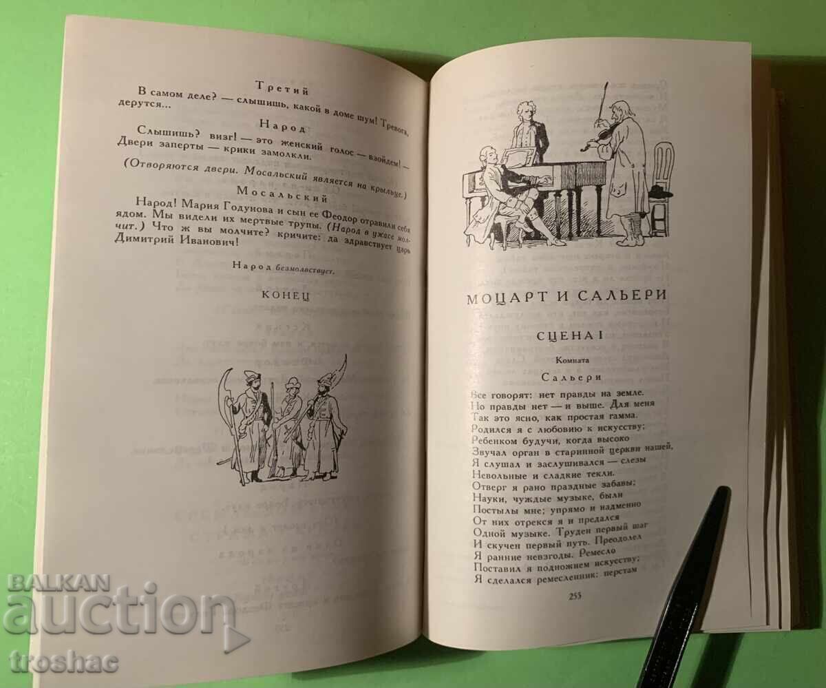 Livrarea Favorite cărți vechi / A.S. Pușkin