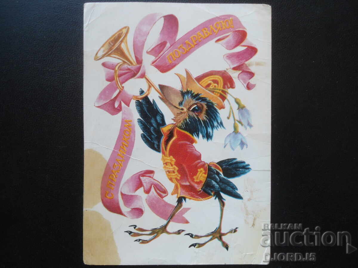 Old Russian card