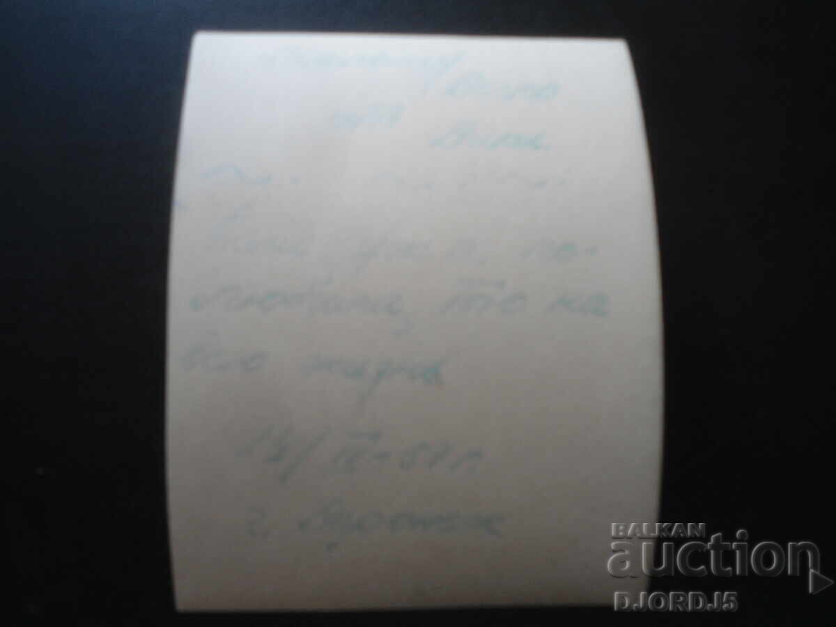 Carte veche cu preț 1.00 BGN | € 0.51 Carte veche cu preț 1.00 BGN | € 0.51