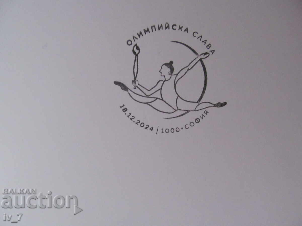 Delivery of Postage stamp + booklet 2024 - "OLYMPIQUE GLORY-Paris 2024"
