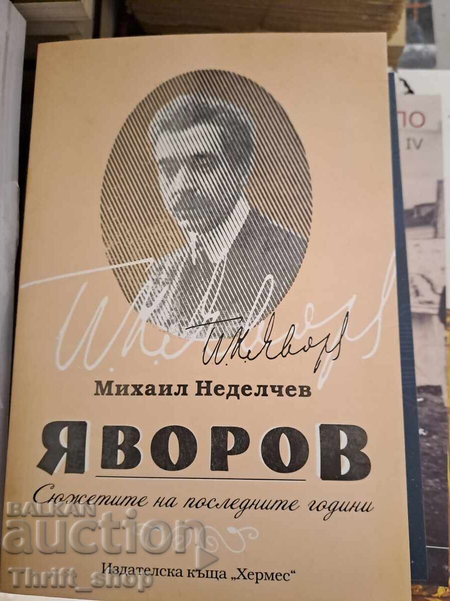 Яворов Михаил Неделчев