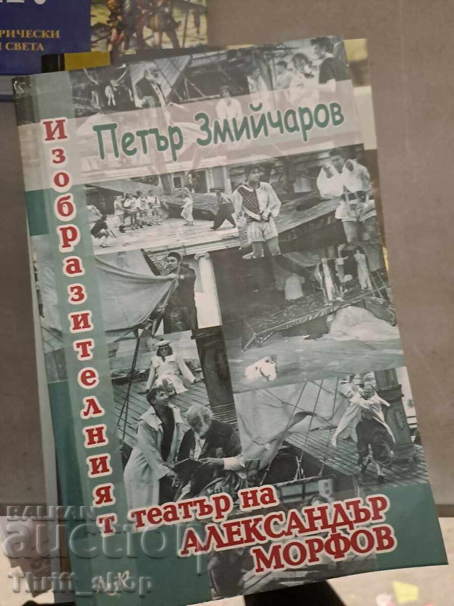 Teatrul de Artă al lui Alexander Morfov Peter Zmiycharov